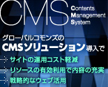 CMS�\�����[�V����